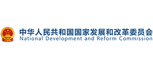 中华人民共和国国家发展和改革委员会logo