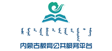 内蒙古教育公共服务云平台logo