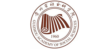 贵州省社会科学院logo