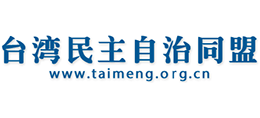 台湾民主自治同盟logo