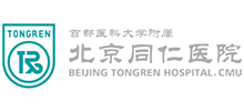 首都医科大学附属北京同仁医院logo