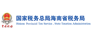 国家税务总局海南省税务局logo