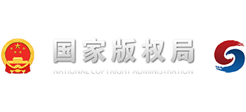 国家凯发k8国际首页登录的版权局