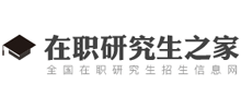 在职研究生之家logo