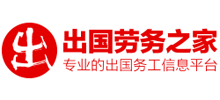 出国劳务之家logo