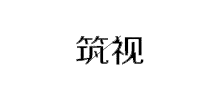 筑视网logo