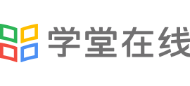 学堂在线logo