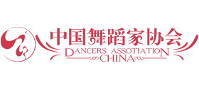 中国舞蹈家协会logo