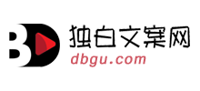 独白文案网logo