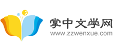 掌中文学网logo