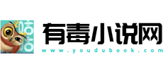 有毒小说网logo