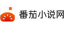 番茄小说网logo