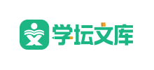 学坛文库logo