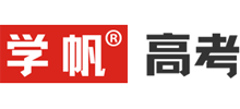 学帆高考logo