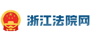 浙江法院网logo