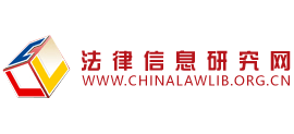 中国法律信息研究网logo