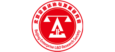 北京企业法治与发展研究会logo