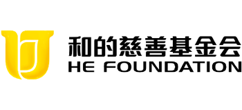 广东省和的慈善基金会logo