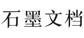 石墨文档logo