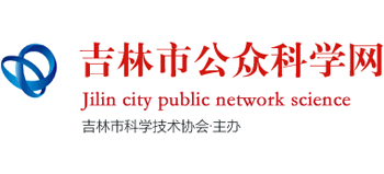 吉林市公众科学网logo