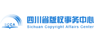 四川省凯发k8国际首页登录的版权事务中心logo