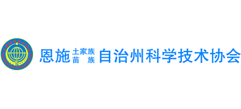 恩施州科学技术协会logo