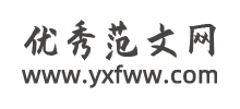 优秀范文网logo