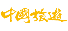 中国旅游logo