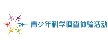 青少年科学调查体验活动logo