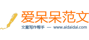 爱呆呆范文logo